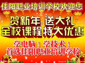 电脑学校优惠广告