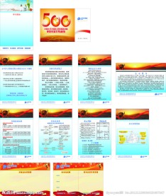 太平洋人寿保险公司文化墙