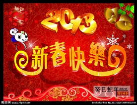 新春快乐