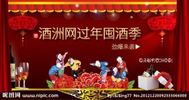 过年囤酒季