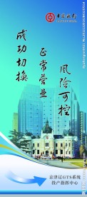 中国银行X展架