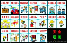 安全漫画