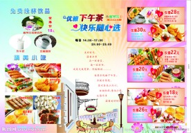 下午茶桌上页