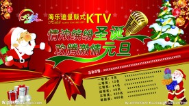 情浓缤纷圣诞元旦