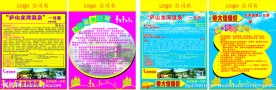旅游宣传单