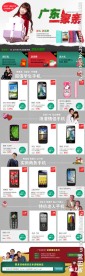 广东一家亲 送礼送话费