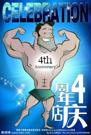 健身房周年庆海报