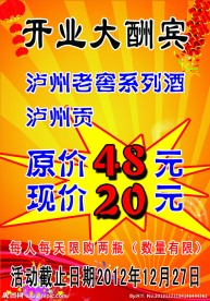 开业大酬宾宣传单