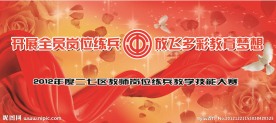 国家单位活动背景喷绘图