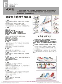 软文 帆布鞋