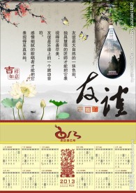 2013年日历
