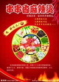 麻辣烫