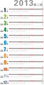 2013年日历