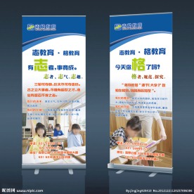 学校教育易拉宝