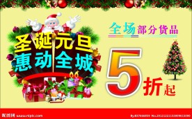圣诞元旦