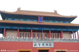 故宫博物馆