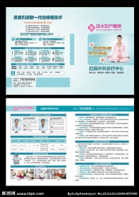 肛肠诊疗中心折页