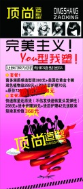 顶尚美容美发海报设计
