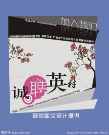 招聘海报设计