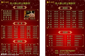 火锅菜单