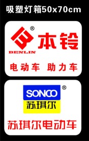 本铃 苏琪尔灯箱