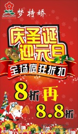 梦特娇圣诞元旦海报