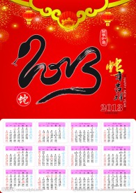 2013年日历
