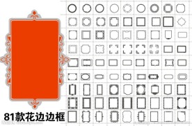 欧式边角花纹