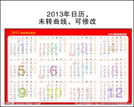 2013年日历