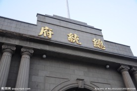 南京总统府