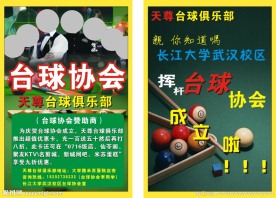 教练员注册 2025年度上海市台球协会关于台球教练员注册、管理登记的通知(图1)
