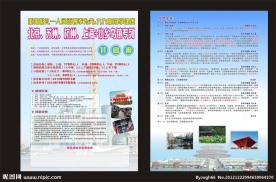 北京旅游宣传单