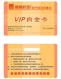 PVC贵宾卡VIP
