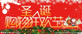 圣诞购物狂欢节