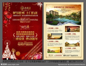 圣诞海报 元旦海报