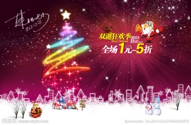 圣诞元旦 双蛋狂欢季