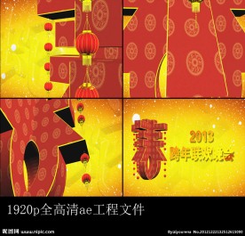 春字新年片头