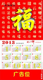 2013年日历