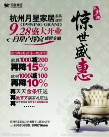 商场开业海报