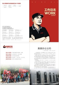 奥美印务工作日志封面