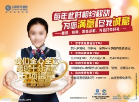中国移动满意100宣传海报 (背景合层)
