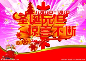圣诞元旦
