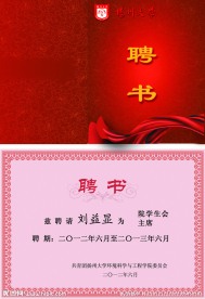 学校聘书
