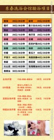 洗浴价目表