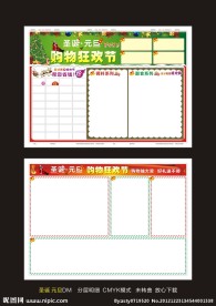 圣诞节 元旦节