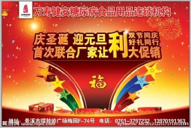 圣诞元旦吊旗