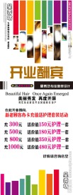 美发开业酬宾