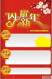 新年春节元素海报设计系列