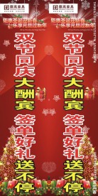 圣诞元旦双节三角牌