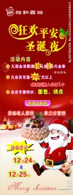 圣诞节展架
